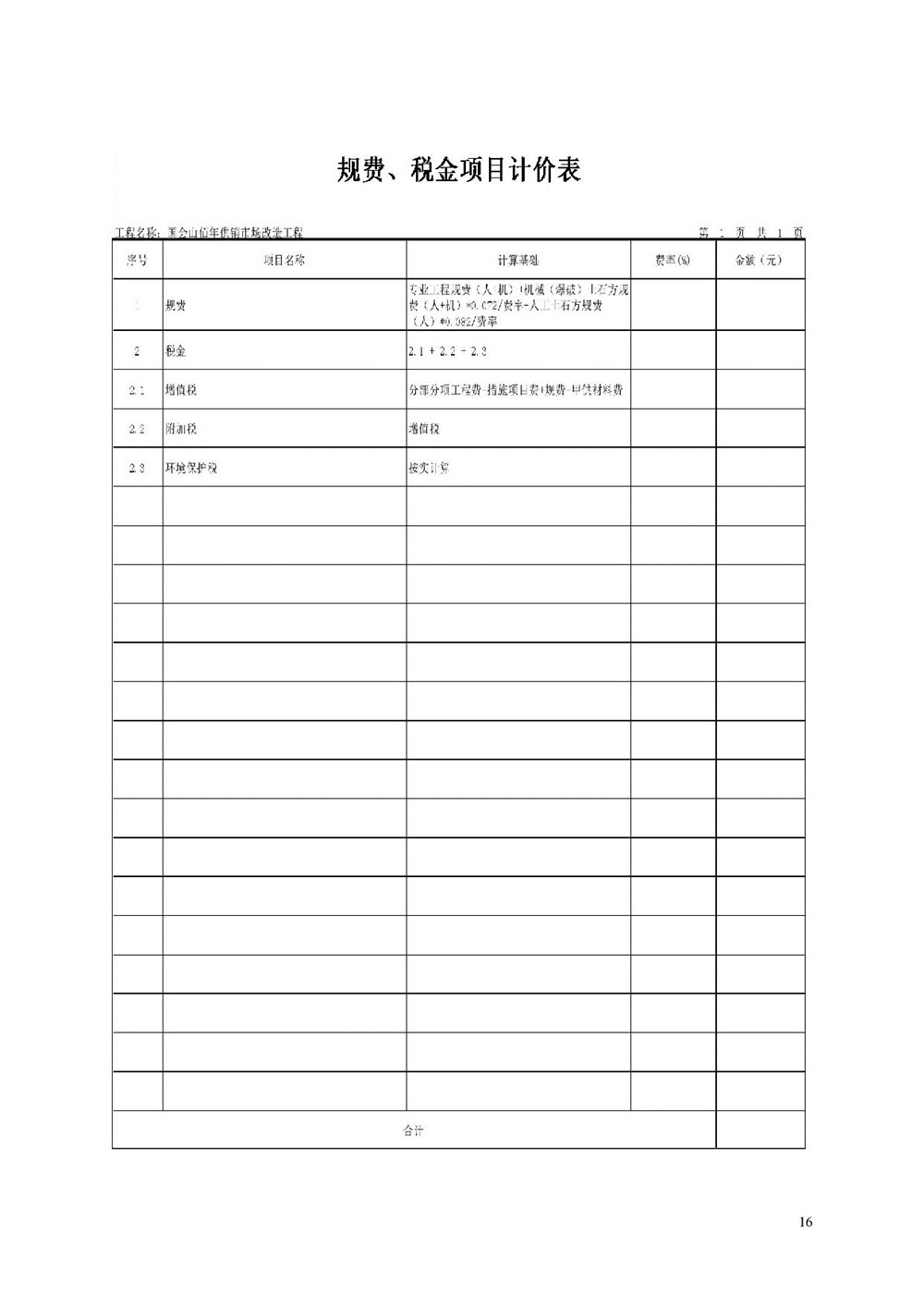 “佰年供銷(xiāo)”智慧生鮮市場(chǎng)（國會(huì )山店）消防整改工程比選文件_016.jpg